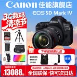 佳能（Canon） EOS 5D Mark IV 专业全画幅单反相机套机 5D4高端单反 佳能5d4+EF24-105 f/4L 2代套机 官方标配【全国联保~京东多仓发~快可次日达】