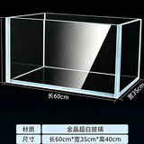 胜伯超白玻璃鱼缸金晶桌面客厅生态龟缸小型长方形金鱼乌龟造景水草缸 60*35*40cm厚8mm派送范围内送货上楼