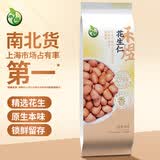 禾煜 花生仁1.6斤（粉皮 花生米 生花生  五谷杂粮 真空装 粗粮）