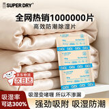 SUPER DRY SD干霸高效吸湿除湿片 50g回南天300%吸湿率除湿袋干燥剂衣柜被子吸湿50g*4袋（1包 装）