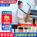 雅马哈（YAMAHA）降E调中音萨克斯YAS-26专业院校儿童演奏成人初学考级管乐队YASS1 YAS-26（中音降E调）+全套礼包
