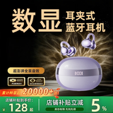 萨勒芬妮 夹耳式蓝牙耳机全开放式骨传导概念真无线不入耳双单挂耳式运动跑步通话降噪游戏适用苹果安卓机 香芋紫【双核空间音效丨智能数显】 IMAX影院环绕音丨云感佩戴