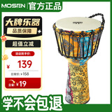 莫森（MOSEN）8英寸轻型非洲鼓 ABS材料儿童初学练习丽江手拍鼓 免调音琥珀黄