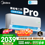 美的空调 大1匹/1.5匹 酷省电 新一级能效 变频冷暖自清洁 家用卧室空调挂机 家电补贴 以旧换新 酷省电二代Pro 大1.5匹 大双排铜管冷凝器