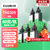 才进适用兄弟7080d硒鼓 DCP-7180dn硒鼓 dcp-7080d墨盒 MFC-7380粉盒 HL-2260D打印机硒鼓碳粉TN2325专用碳粉