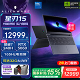 戴尔（DELL）国家补贴外星人星刃 15.3英寸专业电竞游戏笔记本电脑 AI大学生手提办公本 酷睿7 32G内存 1TB高速固态 定制 RTX5060 165Hz高刷电竞屏