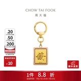 周大福MONOLOGUE 独白当局者潮足金黄金发财挂件金币金章金片MR704礼物 MR704