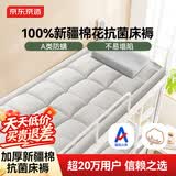 京东京造抗菌云感棉花床垫褥子学生宿舍床垫褥子加厚可折叠0.9x2m 