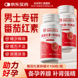 本芝林番茄红素锌硒片 前列腺备孕补肾尿频尿急提高精子男士搭中成药炎