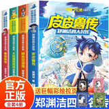 新华书店正版 皮皮鲁传一二三四辑全套55册皮皮鲁和鲁西西 郑渊洁四大名传 郑渊洁童话系列皮皮鲁总动员 三四五年级小学生课外书 儿童文学读物经典童话皮皮鲁红塔乐园魔方流星阳光系列 【全套4册】郑渊洁四大