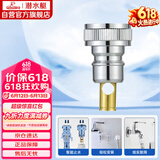 潜水艇（Submarine）XT4洗衣机接头4分洗衣机防脱落自动止水接头角阀龙头4分转接头