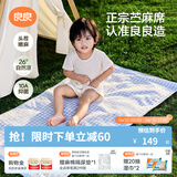 良良（liangliang）婴儿凉席苎麻a类母婴级可机洗新生儿宝宝幼儿园凉席专用午睡床垫 【持久凉】天丝苎麻-格野蓝 130*70cm