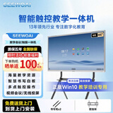 seewoai希沃电子移动电视会议一体机平板触摸屏多媒体教学触屏培训触摸4K教育投屏100寸办公远程智慧屏 100英寸 双系统i7/8+256防蓝光屏幕