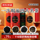 京东京造×华祥苑四大名茶500g大红袍铁观音乌龙茶小种红茶寿眉自己喝自营