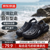 京东京造EVA男士洞洞鞋软弹缓震户外夏季凉鞋拖鞋透气干爽沙滩溯溪两穿
