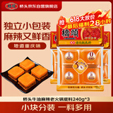 桥头重庆麻辣火锅底料240g*3牛油火锅底料小块火锅调料