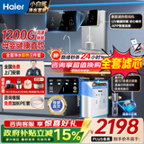 海尔（Haier）净水器家用厨下1200G流速母婴RO反渗透直饮净水机加热一体机餐边柜壁挂式管线机接自来水全屋套装 UV管线机+顶配前置+净水器