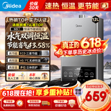 美的（Midea）燃气热水器家用液化气/天然气热水器14升16升即热强排智能变频速热恒温低水压防冻节能省气HWFpro 12L 【经济适用款】性价比神机MK1 天然气