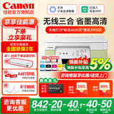 佳能（Canon）G3811/G3836墨仓式原装连供打印机复印扫描家用办公手机无线一体机小型彩色喷墨A4 G3836【手机电脑无线连接+打印复印扫描】 主机+原装墨水一套+入门打印套装+大礼包