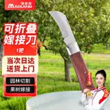 漫德莱 嫁接刀多功能嫁接器 折叠园林果树木嫁接刀园林园艺工具接枝刀