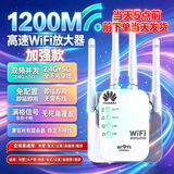 华为WiFi6千兆信号放大器穿墙王5G无线路由中继器 华为新款加强款1200M穿墙王提速