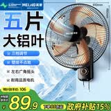 美菱（MeiLing）电风扇/壁扇 五叶机械大风量铝叶家用客厅墙壁摇头挂扇挂式扇三档调速 轻音节能摇头壁扇MPF-DB002