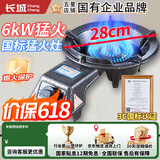 长城猛火灶商用猛火燃气灶煤气灶单灶猛火液化气灶天然气低压猛火灶饭店专用猛火灶摆摊夜宵液化气灶 【天然气】加厚款+熄火保护 含熄火保护功能