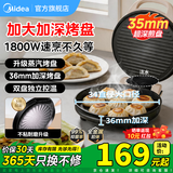 美的（Midea）家用多功能电饼铛煎锅烤肉电烤盘烙饼锅1500W大功率 双面加热晶钻抗菌烤盘 30MM加深可拆洗 【34口径】不沾烤盘 蒸汽嫩烤 1800W火力