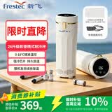 新飞 （Frestec）胰岛素冷藏杯药品冷藏杯长效续航车家两用轻巧便携调温小药盒