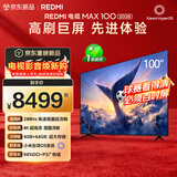 小米（MI）REDMI电视 MAX 100英寸 2026【送装一体服务】 288Hz高刷4GB+64GB 会议电视L100RC-AP