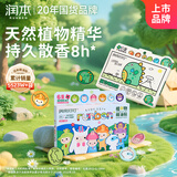 润本植物精油贴36片×2盒儿童成人随身贴户外露营神器恐龙款+经典款