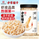 方家铺子淡干虾皮110g 海产干货不咸可打粉 紫菜蛋花汤 虾干海米干 虾米皮