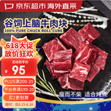 京东超市海外直采 进口原切谷饲牛肉块1kg 自营生鲜牛肉烧烤肉粒 