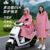 英玛仕（ENGMARSS）电动瓶车雨衣户外骑行自行车成人男女单人加大长款风衣式雨披 粉色 L（适合身高160-170cm）