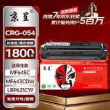 京呈适用佳能mf643cdw硒鼓 lbp621cw crg054h硒鼓 mf645cx MF641cw LBP623Cdn/Cdw MF642cdw Canon打印机粉墨盒