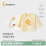 童泰新生儿半背衣婴儿衣服四季0-3个月初生宝宝纯棉上衣和尚服2件装 黄色鸭梨(精梳纯棉) 59 码(建议1-3个月身高55-60cm)