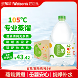 屈臣氏蒸馏水纯净水4.5L*4桶整箱大桶装水饮用水家庭装泡茶煲汤