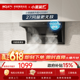名气（MQ）保价618【小黑翼Pro A5508H】顶侧双吸27风量大吸力以旧换新家用抽吸油烟机