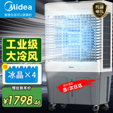 美的（Midea）空调扇制冷工业冷风机强力制冷电冷风扇水冷空调加冰块商用冷气机大面积车间降温水冷机AC500-23B