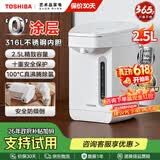 东芝（TOSHIBA）【保价618】水物语安全电热水瓶316L不锈钢0涂层0胶水电热水壶大容量恒温沸腾除氯烧水壶多段 2.5L 【316L不锈钢】