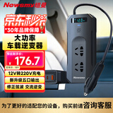 纽曼车载逆变器12V转220V充电器点烟器转换器大功率插座超级快充