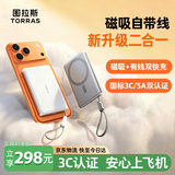 图拉斯磁吸充电宝小云宝【升级二合一丨双快充】3c认证可上飞机Magsafe移动电源10000毫安适用苹果18华为