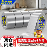 米乐奇铝箔胶带耐高温加厚锡箔纸厨房防水防油污自粘贴纸 油烟机排烟管空调管道缠绕密封隔热 4.8厘米宽