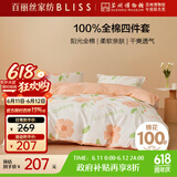 百丽丝水星家纺出品四件套床上纯棉100%全棉四件套被套床单被罩双人床上用品套件1.8m床
