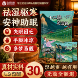 金泰康泡脚药包祛湿驱寒脾胃虚寒艾草生姜花椒排湿艾叶泡脚包足浴男女士