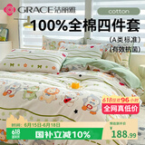 洁丽雅A类7A抗菌100%纯棉儿童四件套被套床单床上用品1.5/1.8米床  音乐节