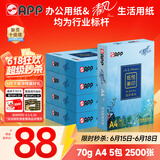 APP 金光APP清风纸悦美印70g A4清风复印纸 清风A4打印纸整箱500张/包5包/箱2500张