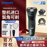 飞利浦（PHILIPS）剃须刀整机进口电动剃胡刀四维浮动干湿双剃1小时快充弹出鬓角刮胡刀送男友父亲长辈生日节日礼物 【整机进口  鬓角可剃】S2315 带鼻毛器 收纳盒 礼盒款