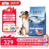 伯纳天纯生鲜系列全价通用犬粮深海御鲜鱼肉味10kg/20斤