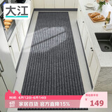 大江厨房地垫防水防滑可擦免洗防油脚垫厨房地面专用地垫 80x280cm